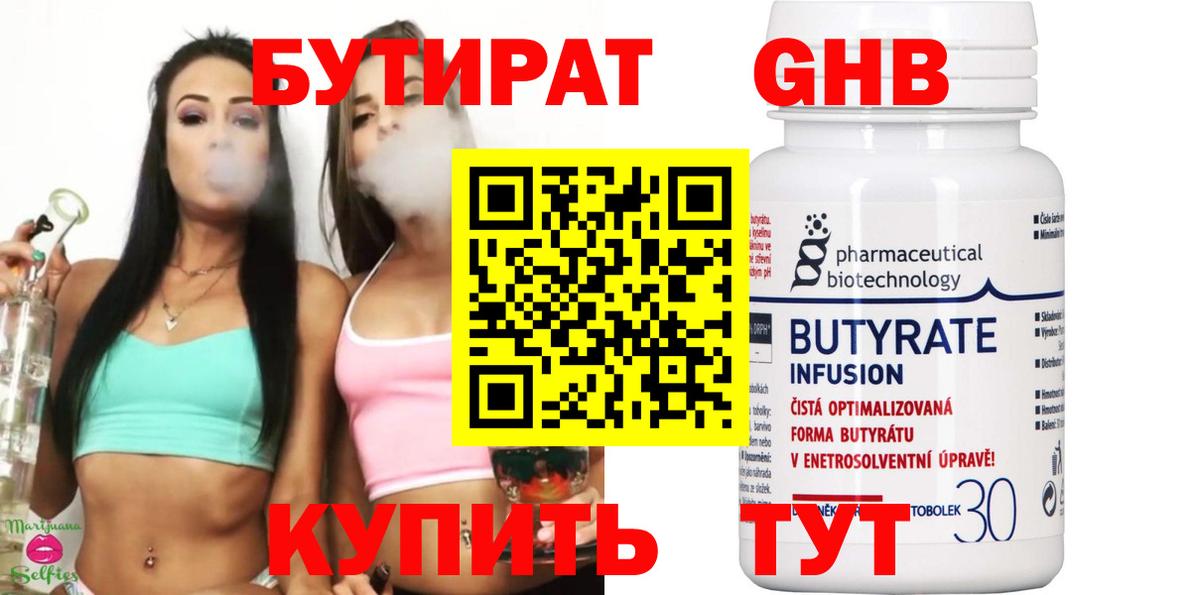 БУТИРАТ жидкий экстази  Вход с VPN  БУТИРАТ  Лангепас 
