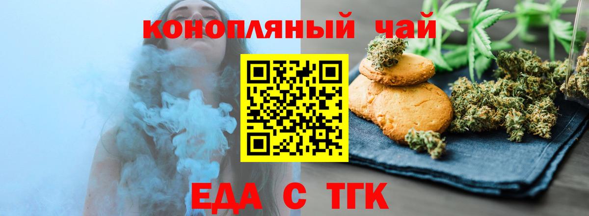 Лангепас  Печенье с ТГК конопля  Вход с VPN 