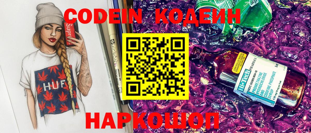 Лангепас  Кодеин Purple Drank  Codein Purple Drank  Вход с VPN 