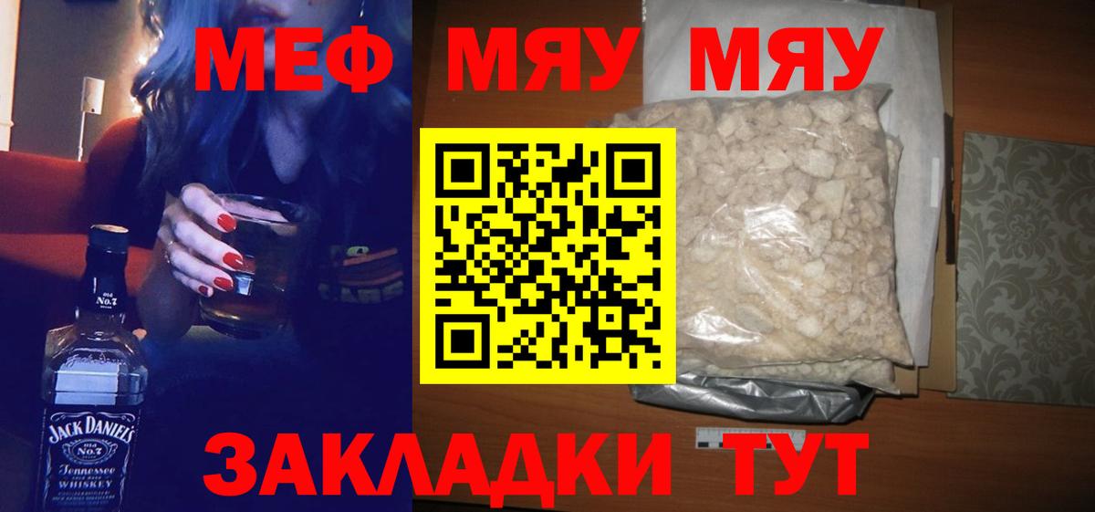 МЕФ кристаллы Лангепас